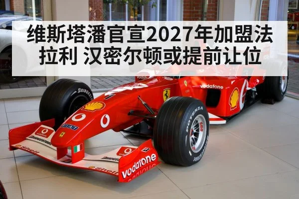 Lewis Hamilton Ferrari