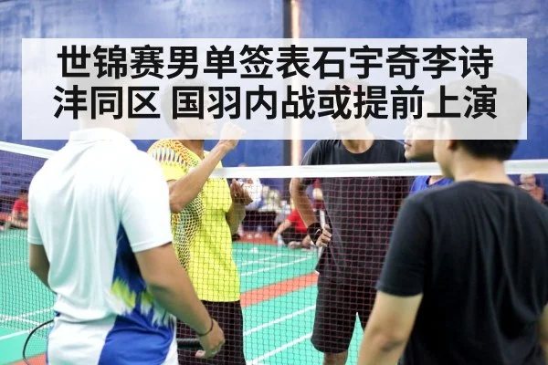 badminton men's singles match