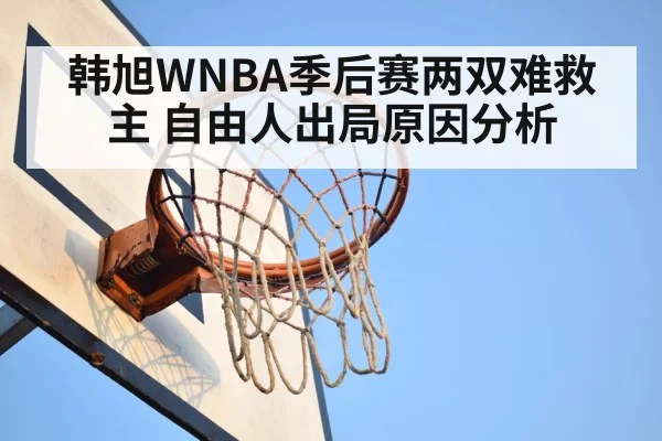 basketball rebound