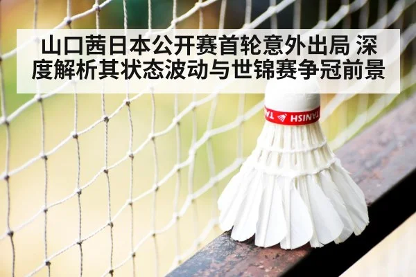 badminton singles match
