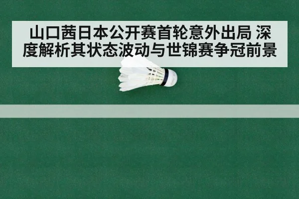 badminton world championship