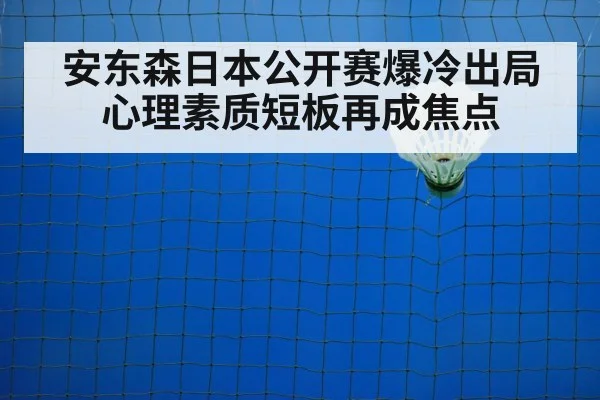 badminton court