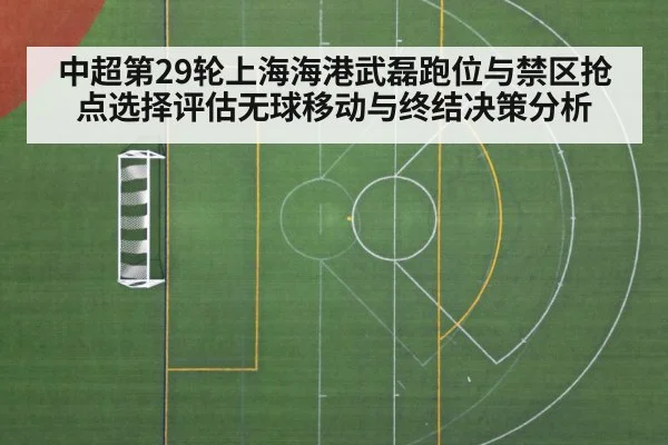 football corner kick penalty area