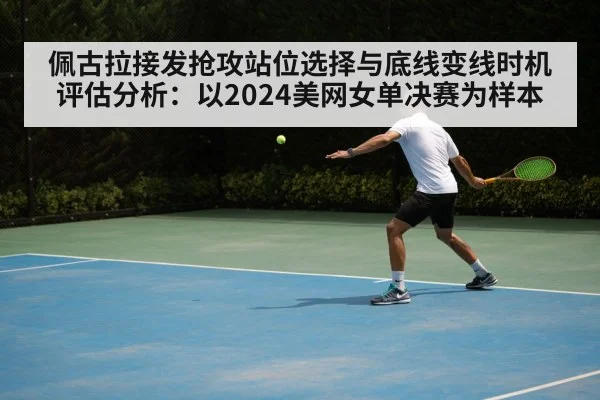 tennis baseline rally backhand stroke